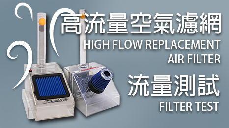 Air Flow Rate Test With High Flow Replacement Air Filter