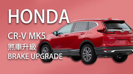 Honda CR-V MK5 Brakesystems Upgrade